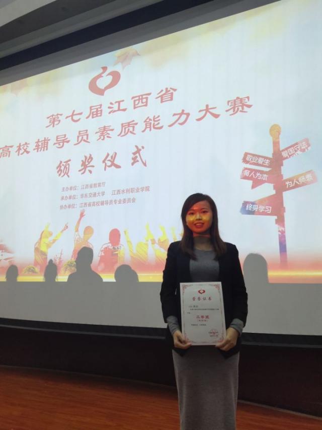 我院辅导员刘素媛获第七届江西省高校辅导员素质能力大赛二等奖